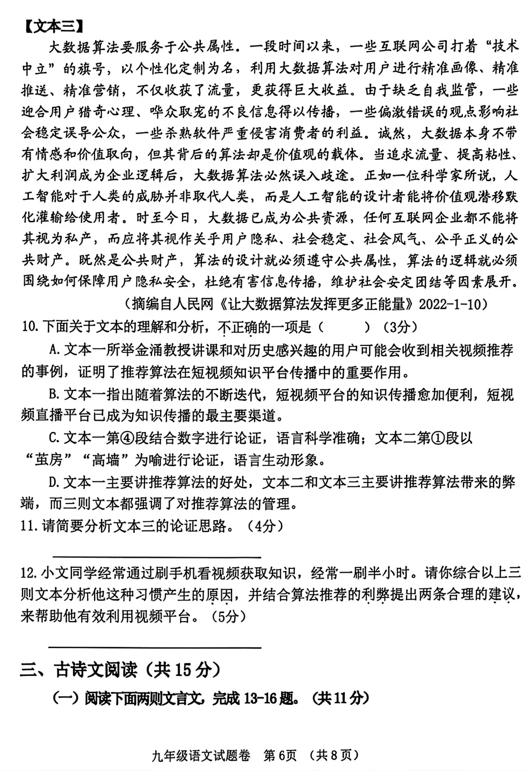 2026中考语文模拟试卷+答案 第6张