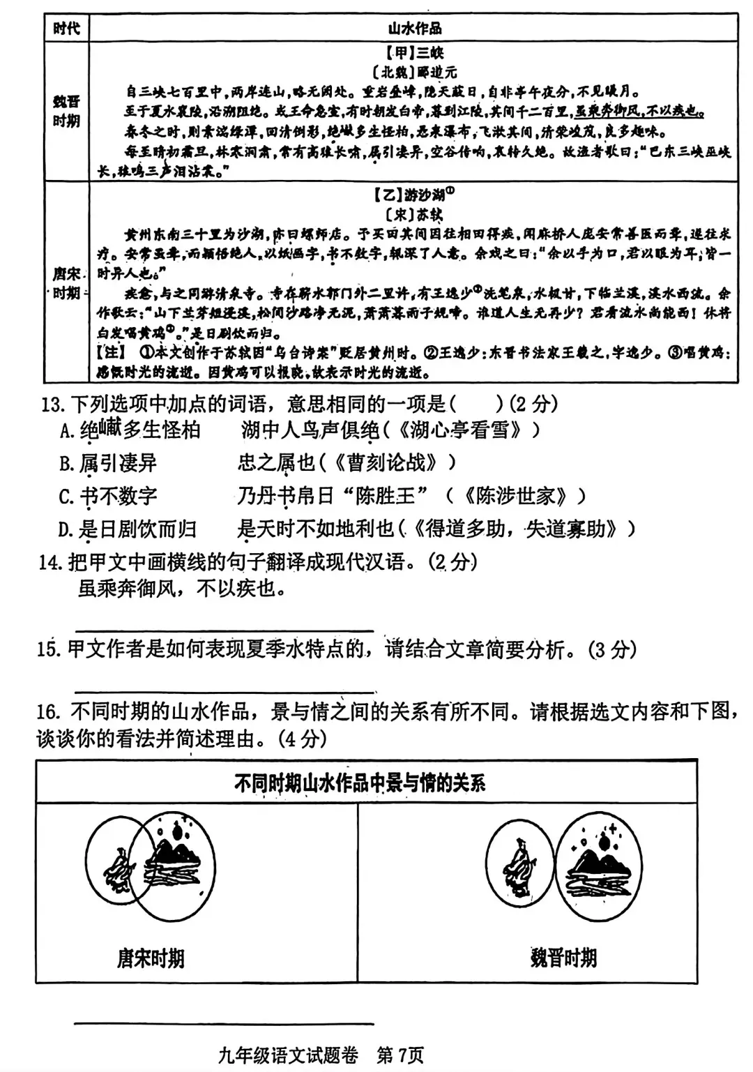 2026中考语文模拟试卷+答案 第7张