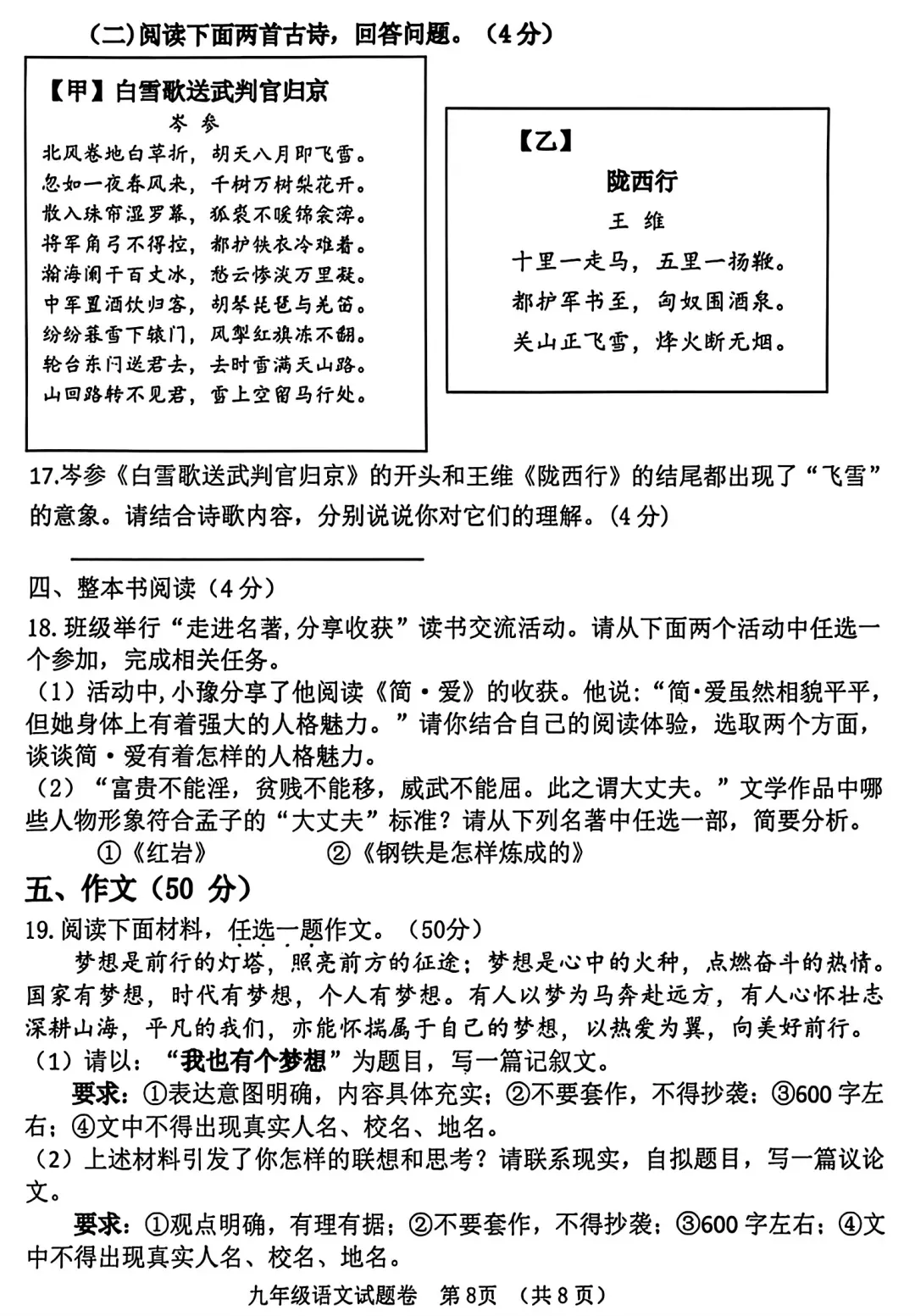 2026中考语文模拟试卷+答案 第8张