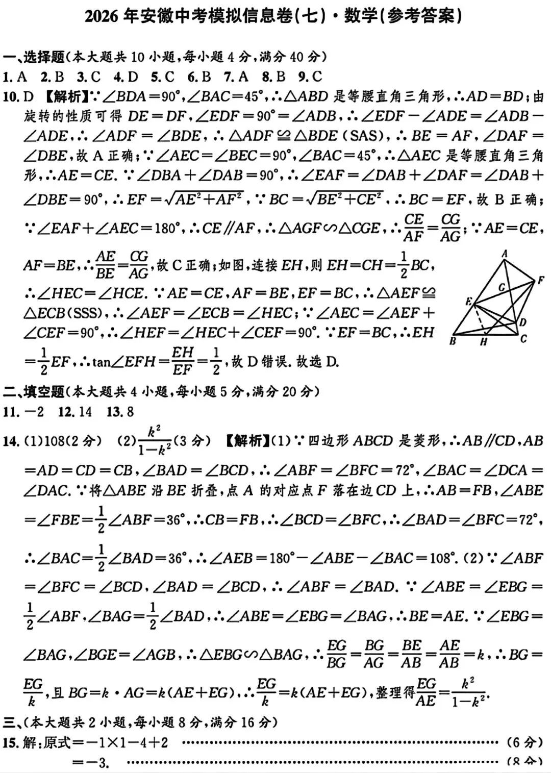 江淮名卷•2026年安徽中考模拟信息卷(七)数学试卷和答案 第6张