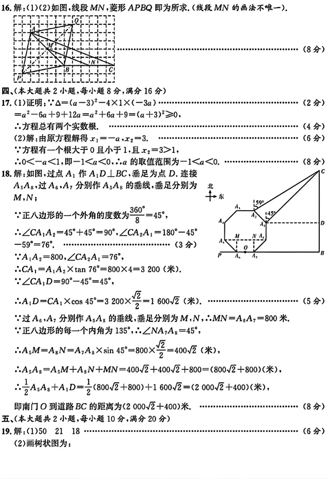 江淮名卷•2026年安徽中考模拟信息卷(七)数学试卷和答案 第7张