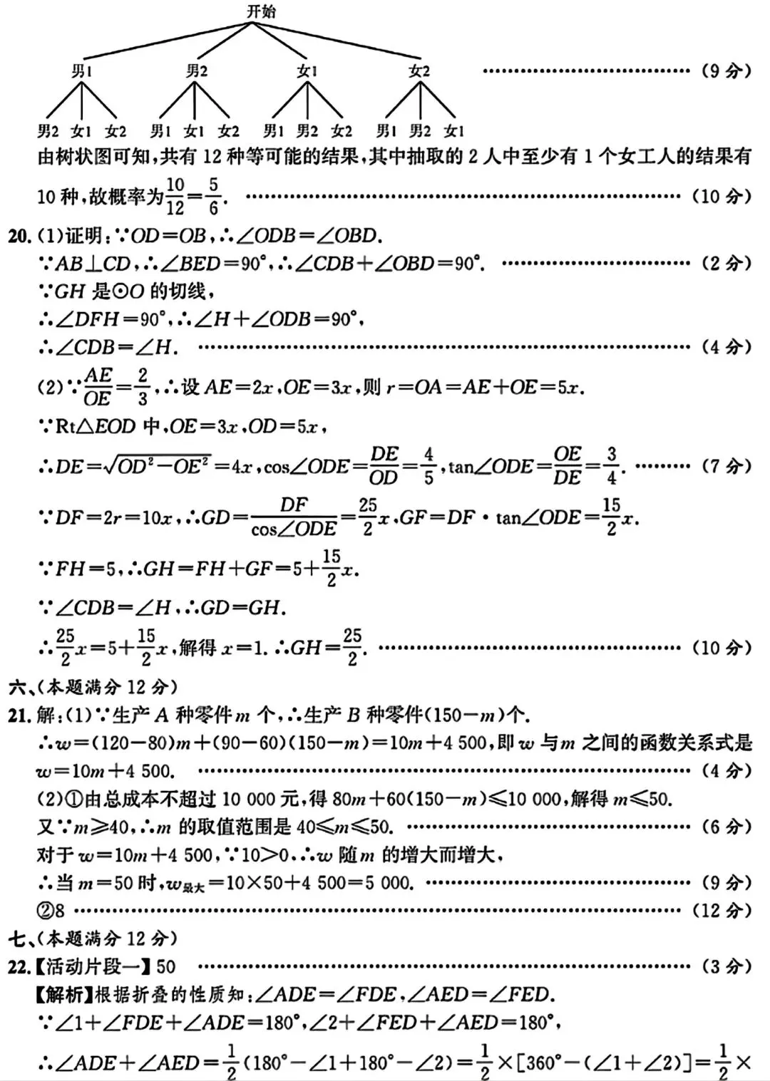 江淮名卷•2026年安徽中考模拟信息卷(七)数学试卷和答案 第8张