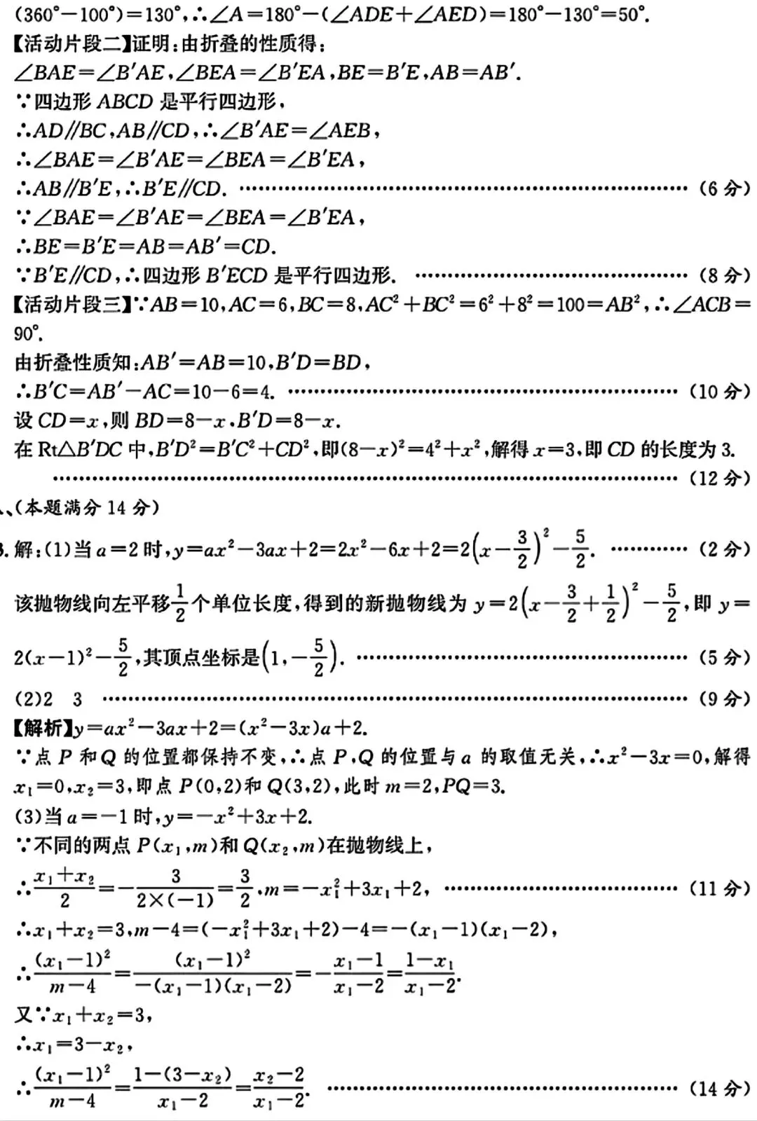 江淮名卷•2026年安徽中考模拟信息卷(七)数学试卷和答案 第9张