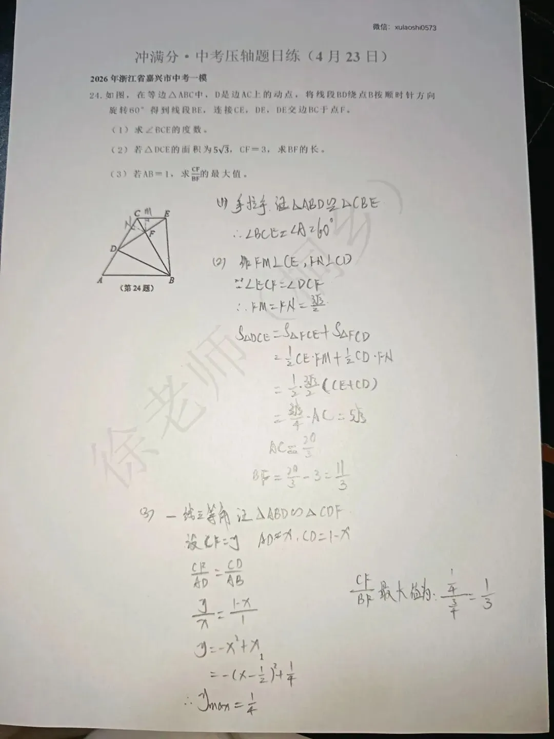 冲满分,中考数学压轴题日练4月23日 第1张