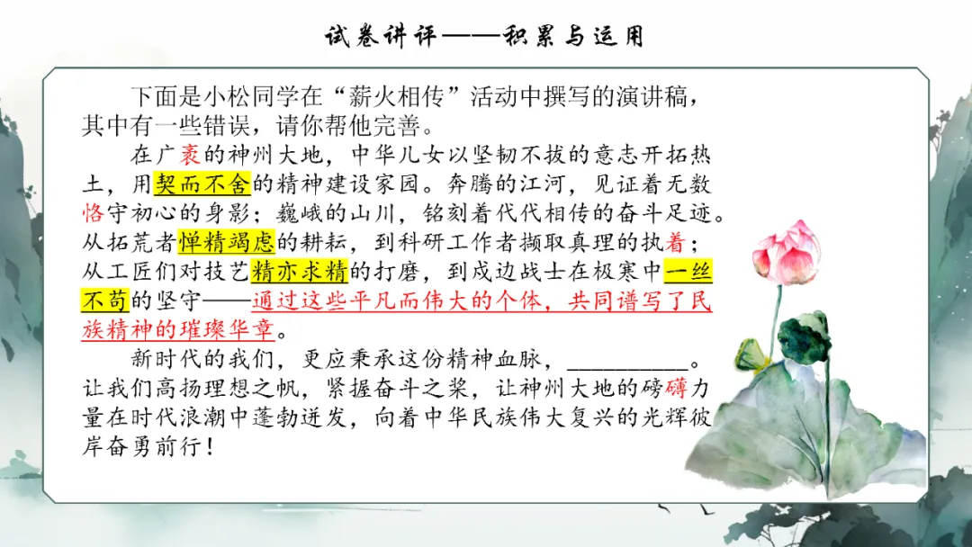 2026年松北区九年级模拟语文学科试卷讲评 第2张