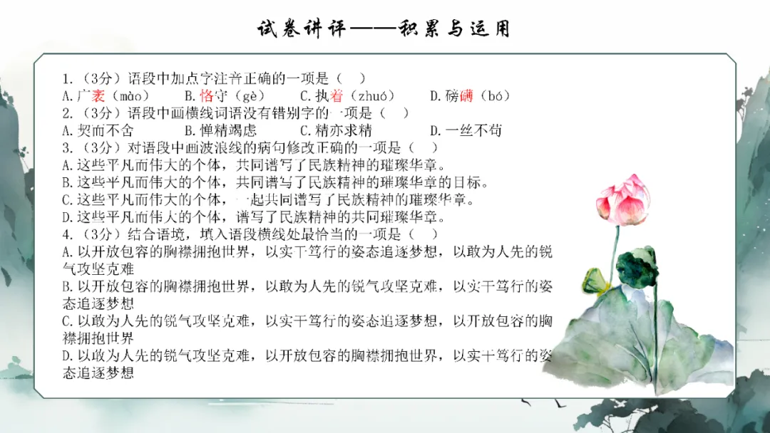 2026年松北区九年级模拟语文学科试卷讲评 第3张