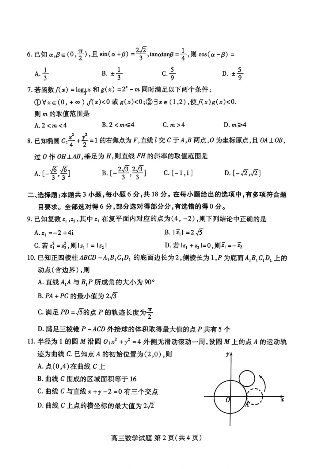 【高三】山东省潍坊巿2026年4月高考模拟考试(全) 第5张