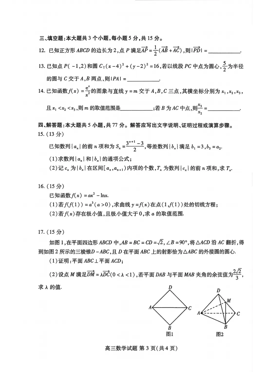 【高三】山东省潍坊巿2026年4月高考模拟考试(全) 第6张