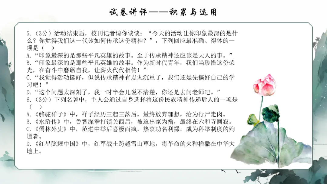 2026年松北区九年级模拟语文学科试卷讲评 第4张