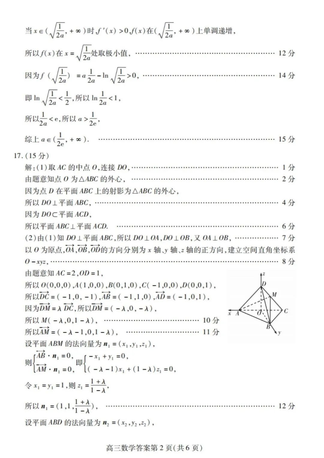 【高三】山东省潍坊巿2026年4月高考模拟考试(全) 第9张