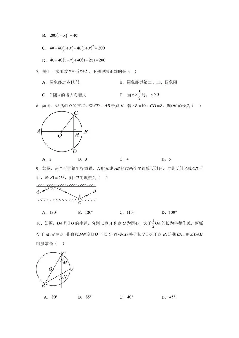 2026长沙初三数学中考第二次模拟试卷 第2张