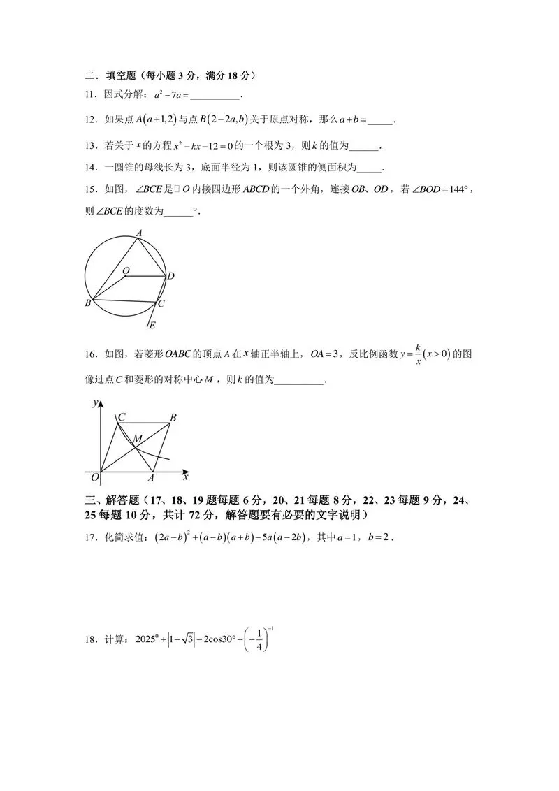 2026长沙初三数学中考第二次模拟试卷 第3张