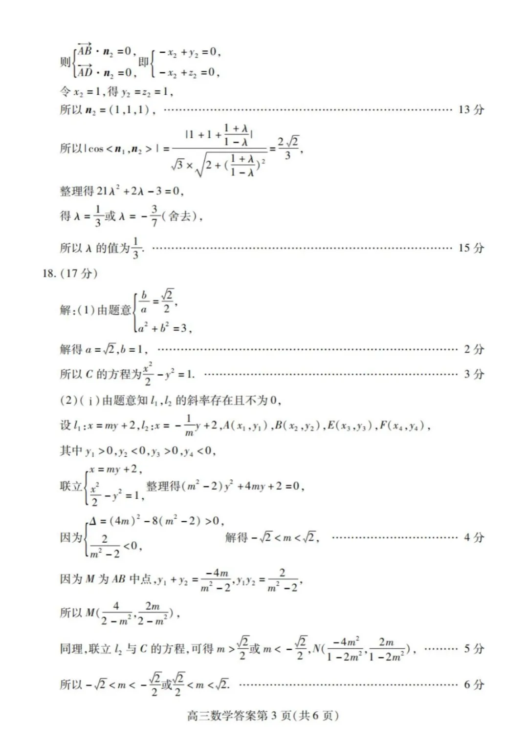 【高三】山东省潍坊巿2026年4月高考模拟考试(全) 第10张