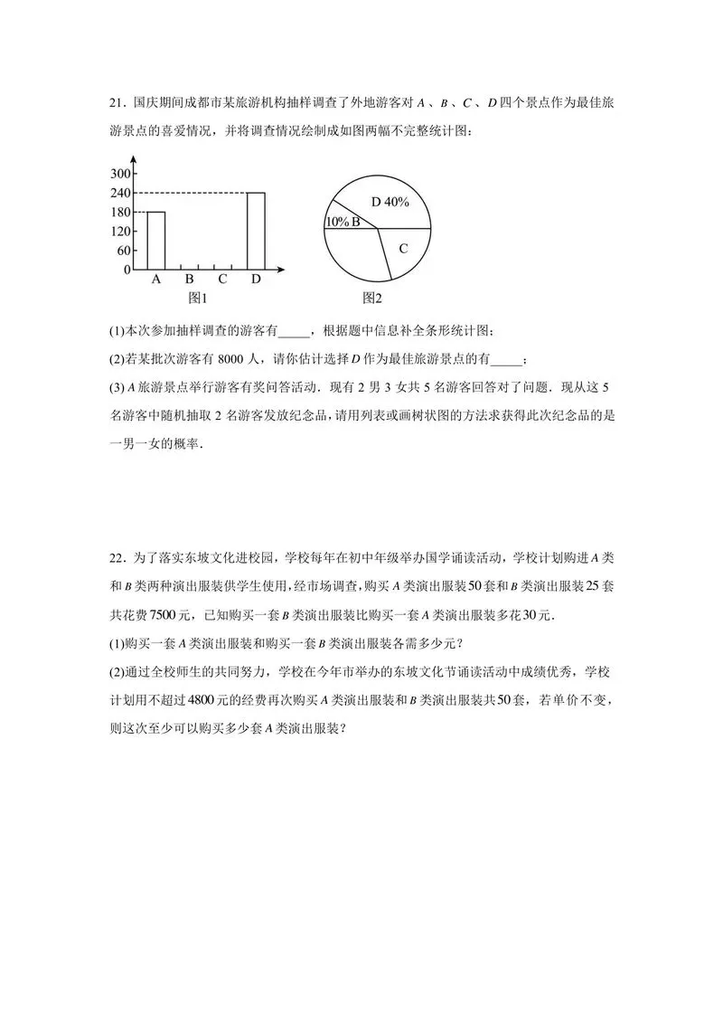 2026长沙初三数学中考第二次模拟试卷 第5张