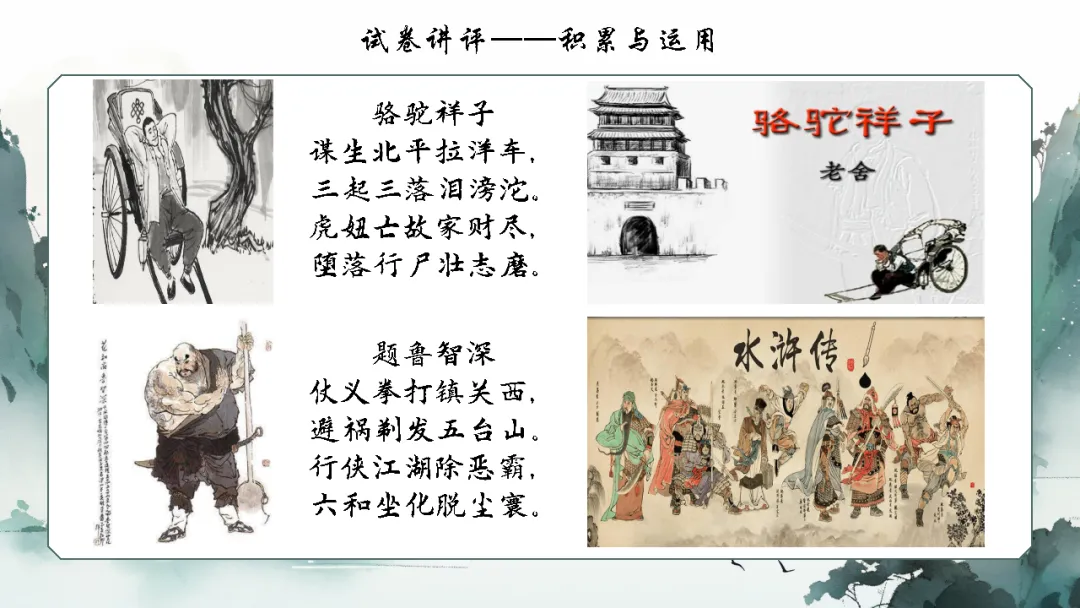 2026年松北区九年级模拟语文学科试卷讲评 第5张