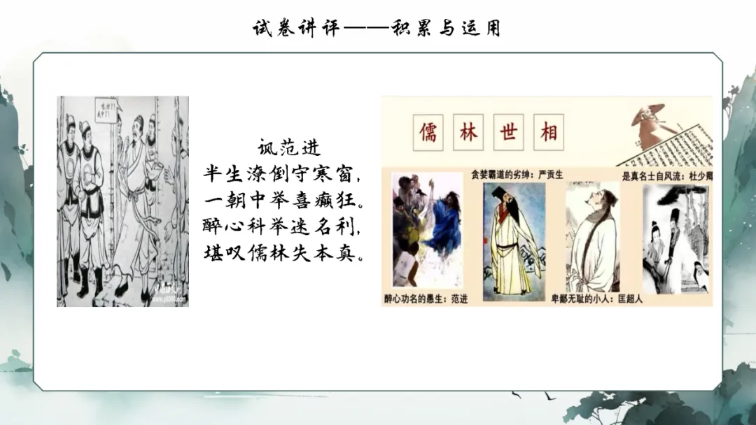 2026年松北区九年级模拟语文学科试卷讲评 第6张
