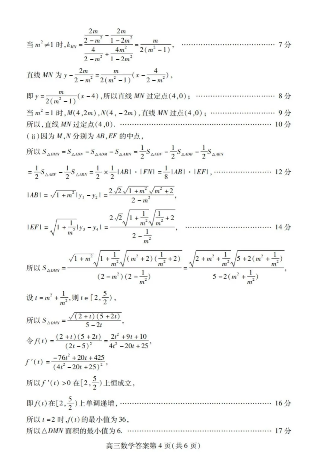 【高三】山东省潍坊巿2026年4月高考模拟考试(全) 第11张