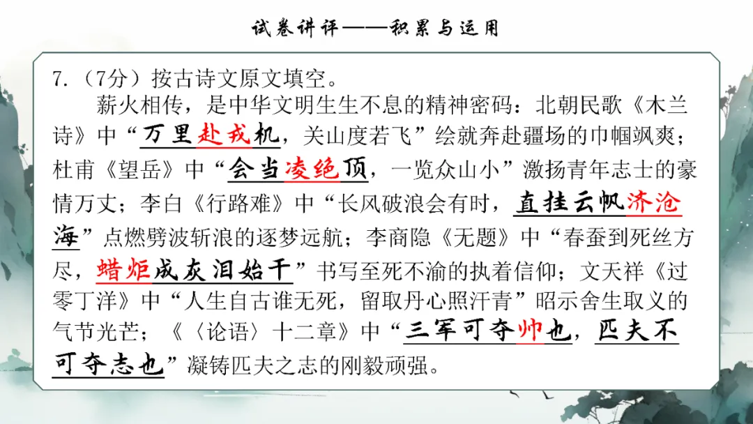 2026年松北区九年级模拟语文学科试卷讲评 第8张