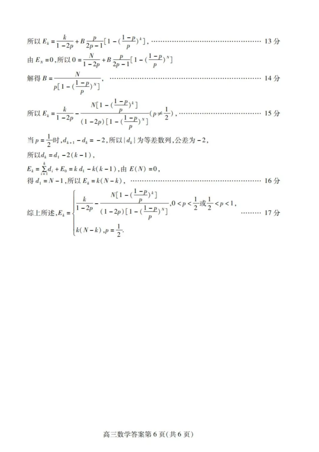 【高三】山东省潍坊巿2026年4月高考模拟考试(全) 第13张