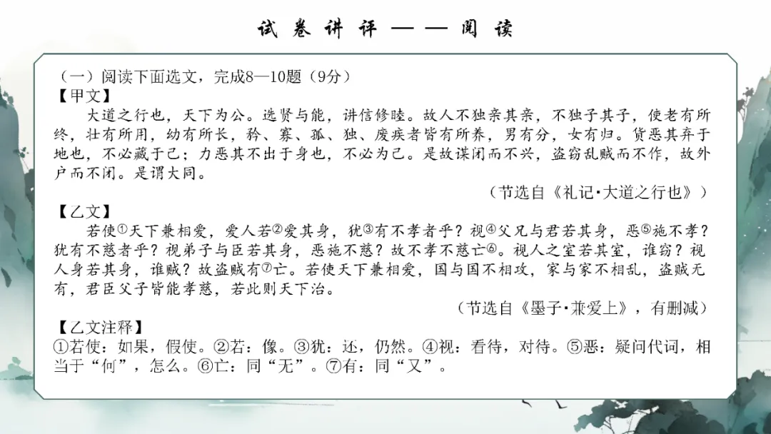 2026年松北区九年级模拟语文学科试卷讲评 第9张