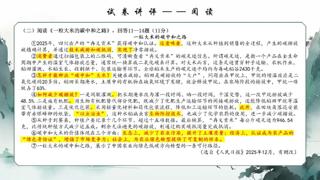 2026年松北区九年级模拟语文学科试卷讲评 第11张