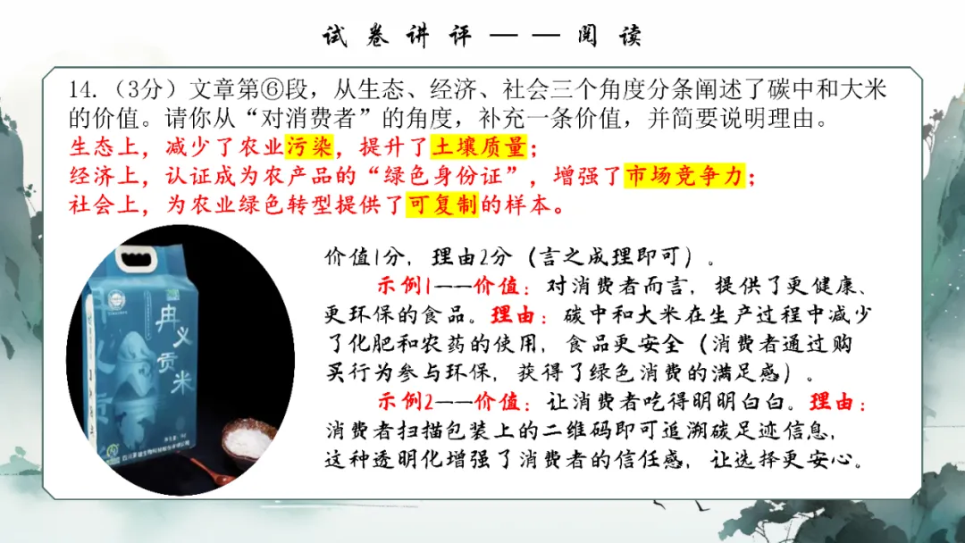 2026年松北区九年级模拟语文学科试卷讲评 第13张