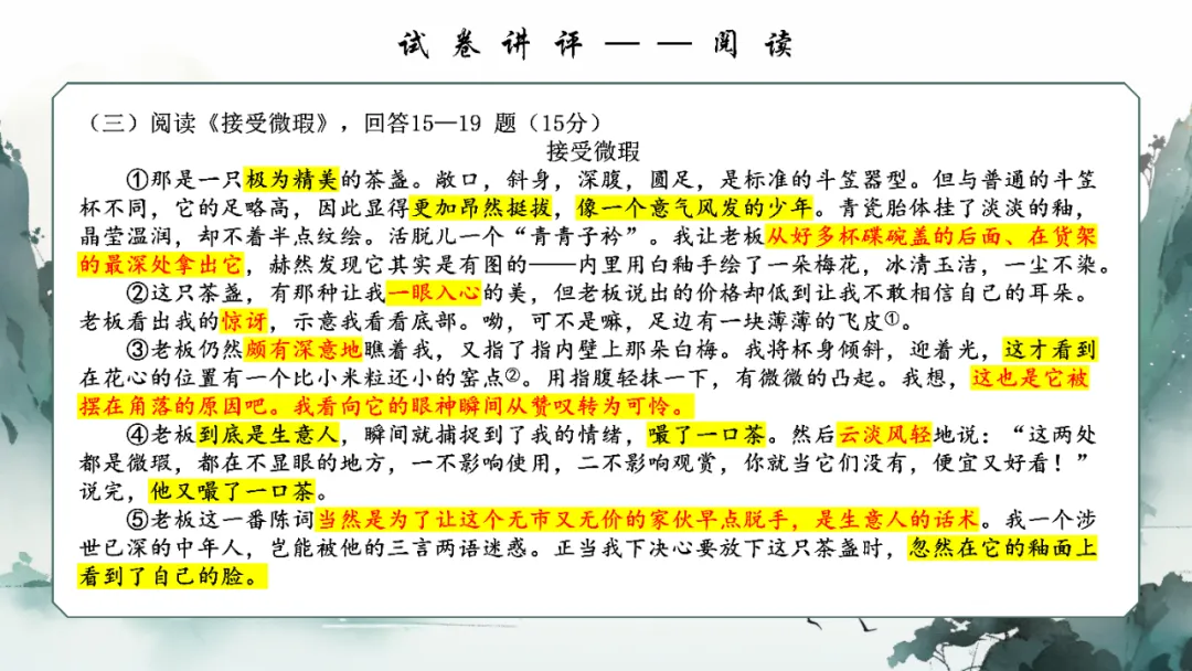 2026年松北区九年级模拟语文学科试卷讲评 第15张