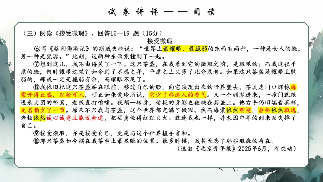 2026年松北区九年级模拟语文学科试卷讲评 第16张