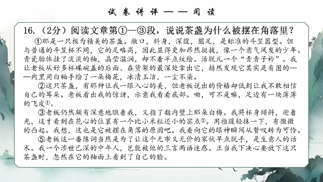 2026年松北区九年级模拟语文学科试卷讲评 第18张