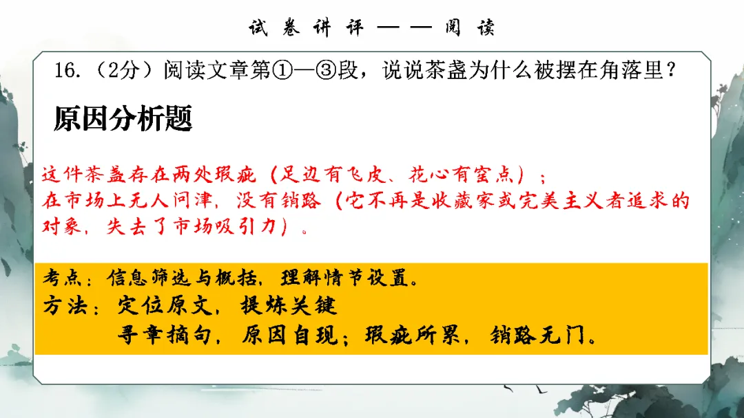 2026年松北区九年级模拟语文学科试卷讲评 第19张