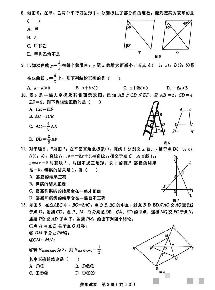 邢台市2026年4月中考一模数学试卷 第2张