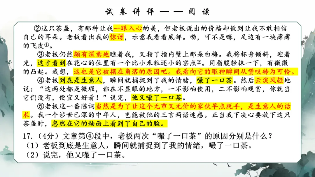 2026年松北区九年级模拟语文学科试卷讲评 第20张