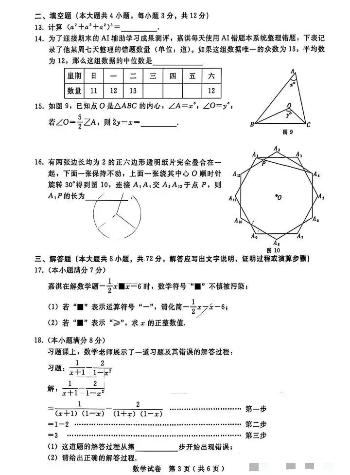 邢台市2026年4月中考一模数学试卷 第3张
