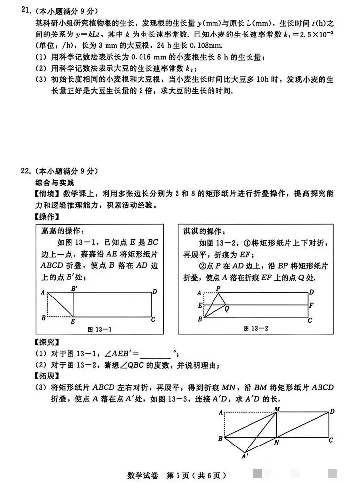 邢台市2026年4月中考一模数学试卷 第5张