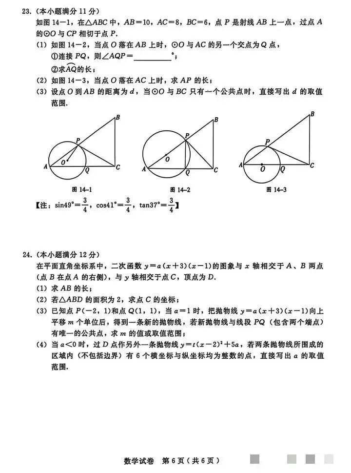 邢台市2026年4月中考一模数学试卷 第6张