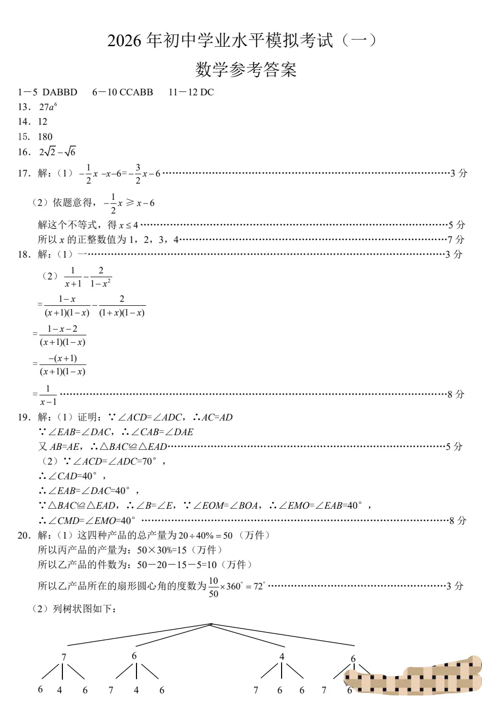 邢台市2026年4月中考一模数学试卷 第7张