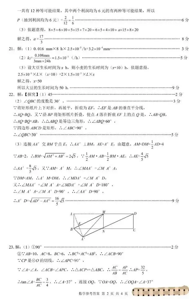 邢台市2026年4月中考一模数学试卷 第8张