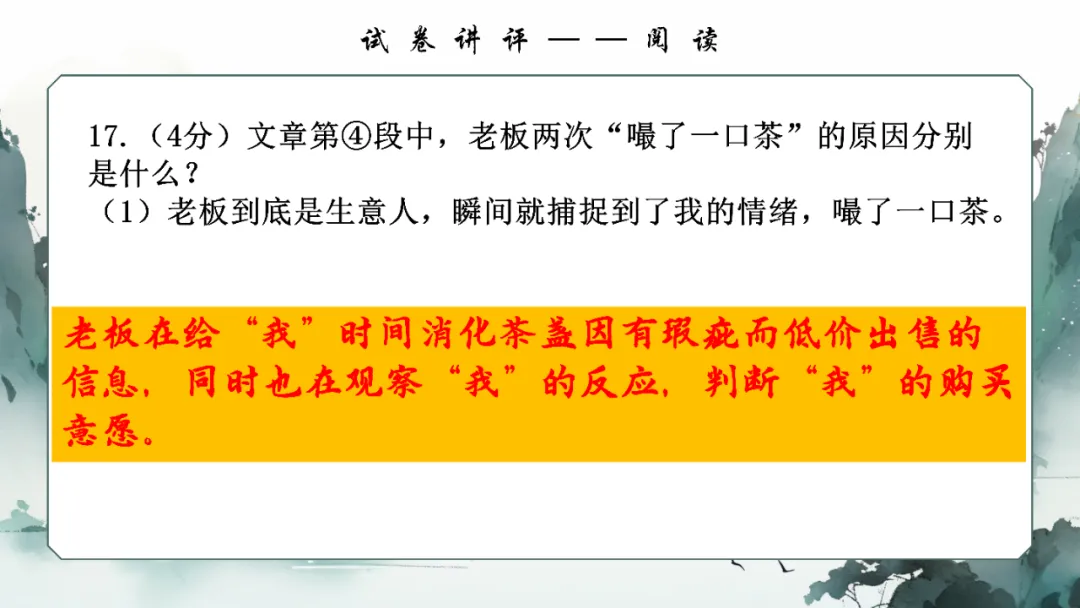 2026年松北区九年级模拟语文学科试卷讲评 第21张