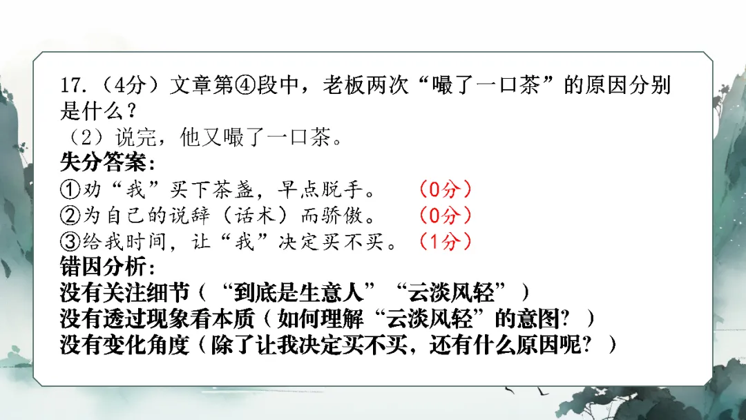 2026年松北区九年级模拟语文学科试卷讲评 第22张