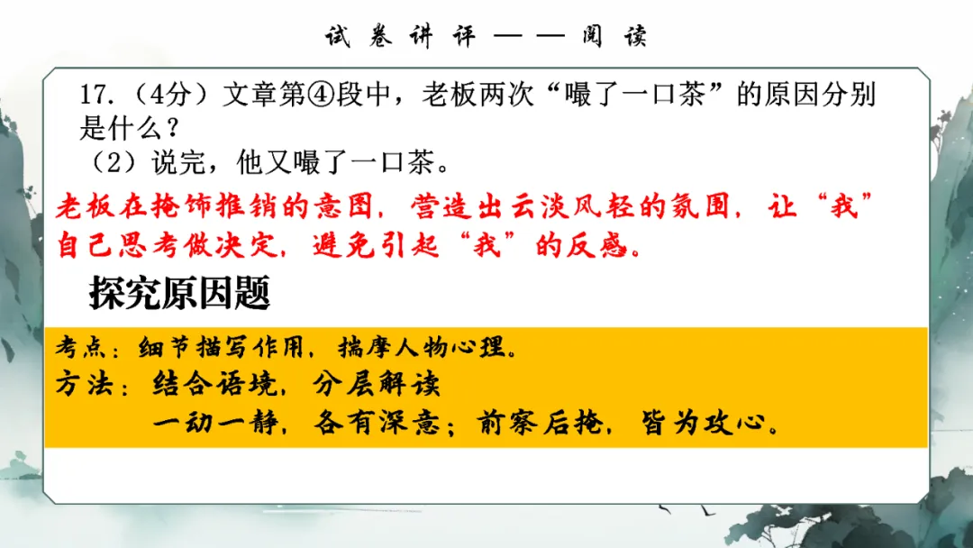 2026年松北区九年级模拟语文学科试卷讲评 第23张