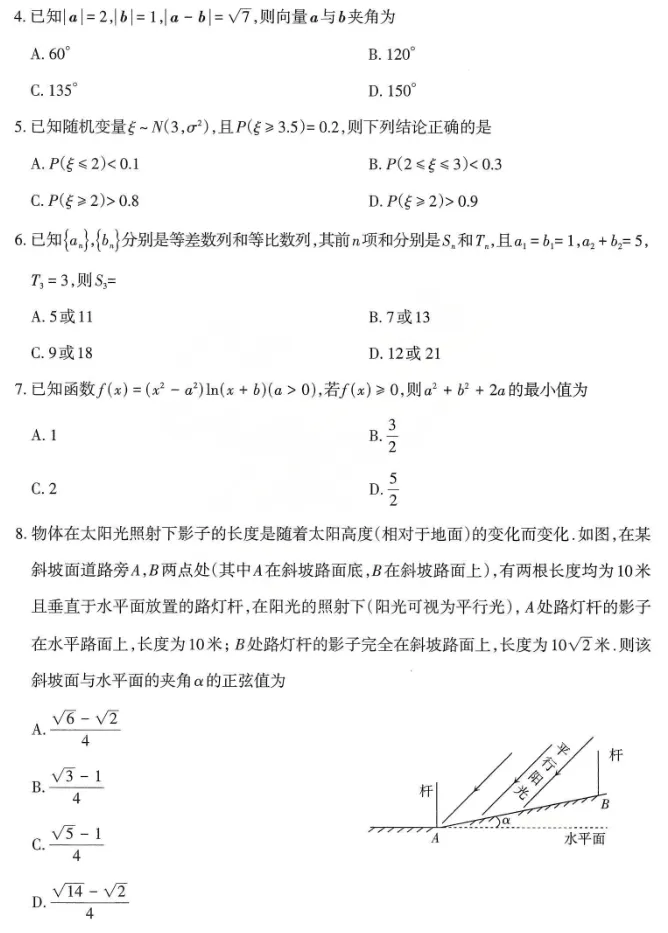 山西太原市2026届高三下学期模拟考试(二)+数学试题及答案 第4张
