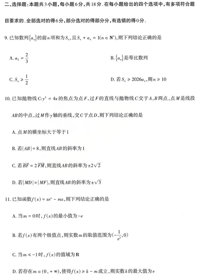 山西太原市2026届高三下学期模拟考试(二)+数学试题及答案 第5张