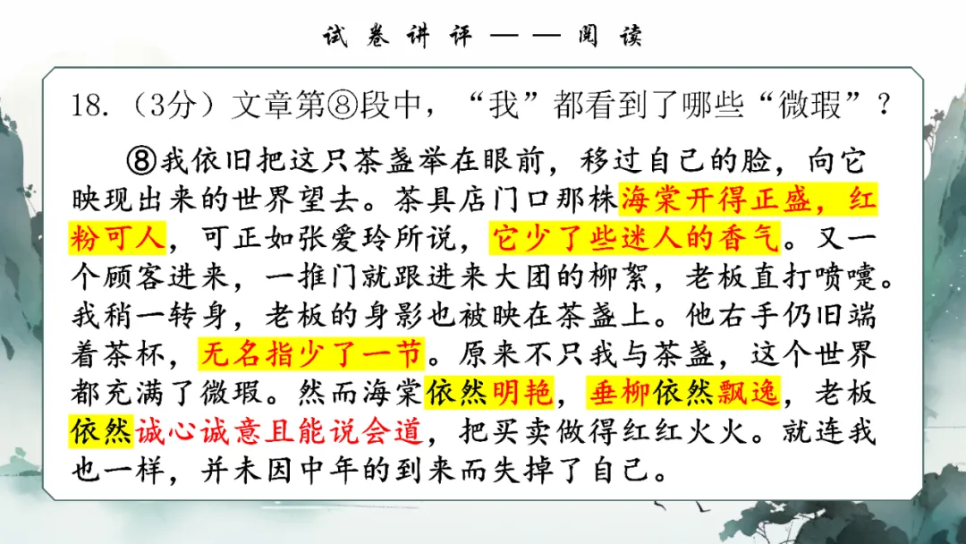 2026年松北区九年级模拟语文学科试卷讲评 第24张