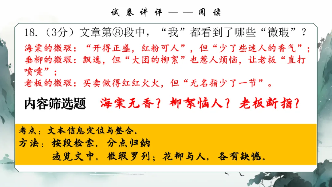 2026年松北区九年级模拟语文学科试卷讲评 第25张