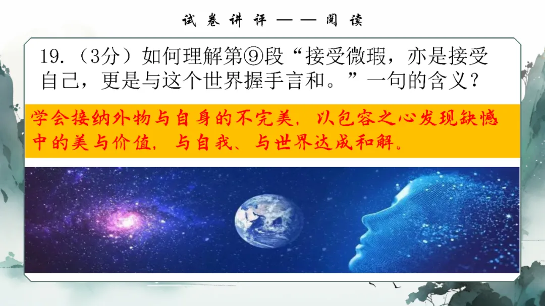 2026年松北区九年级模拟语文学科试卷讲评 第26张