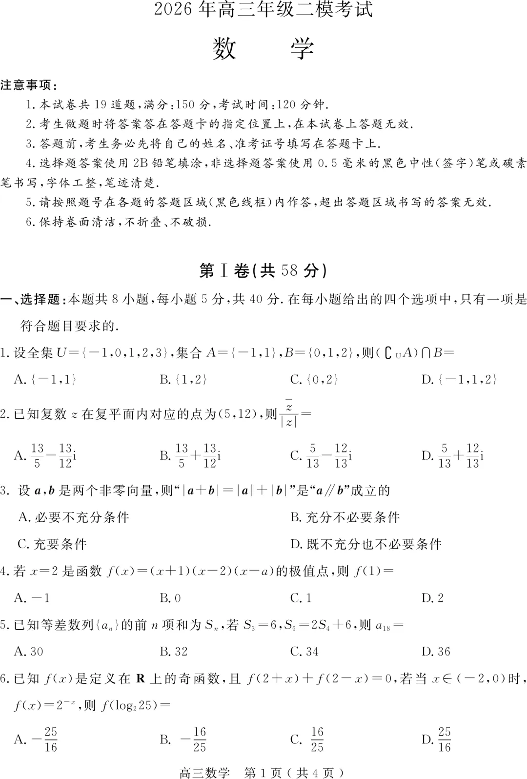 2026河南南阳二模数学试卷+答案,高三生速领! 第2张