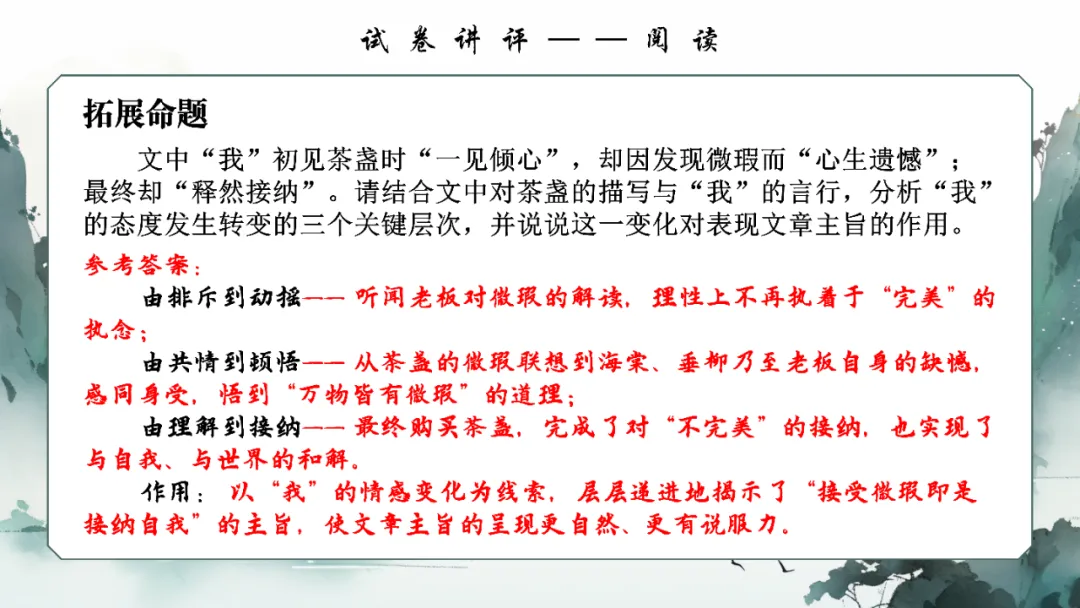 2026年松北区九年级模拟语文学科试卷讲评 第27张