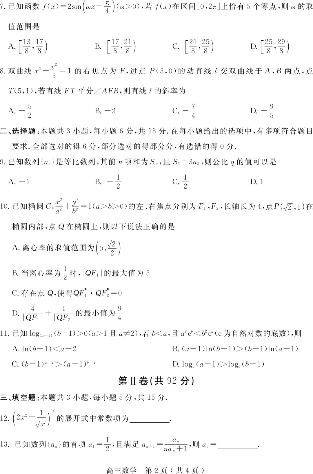 2026河南南阳二模数学试卷+答案,高三生速领! 第3张