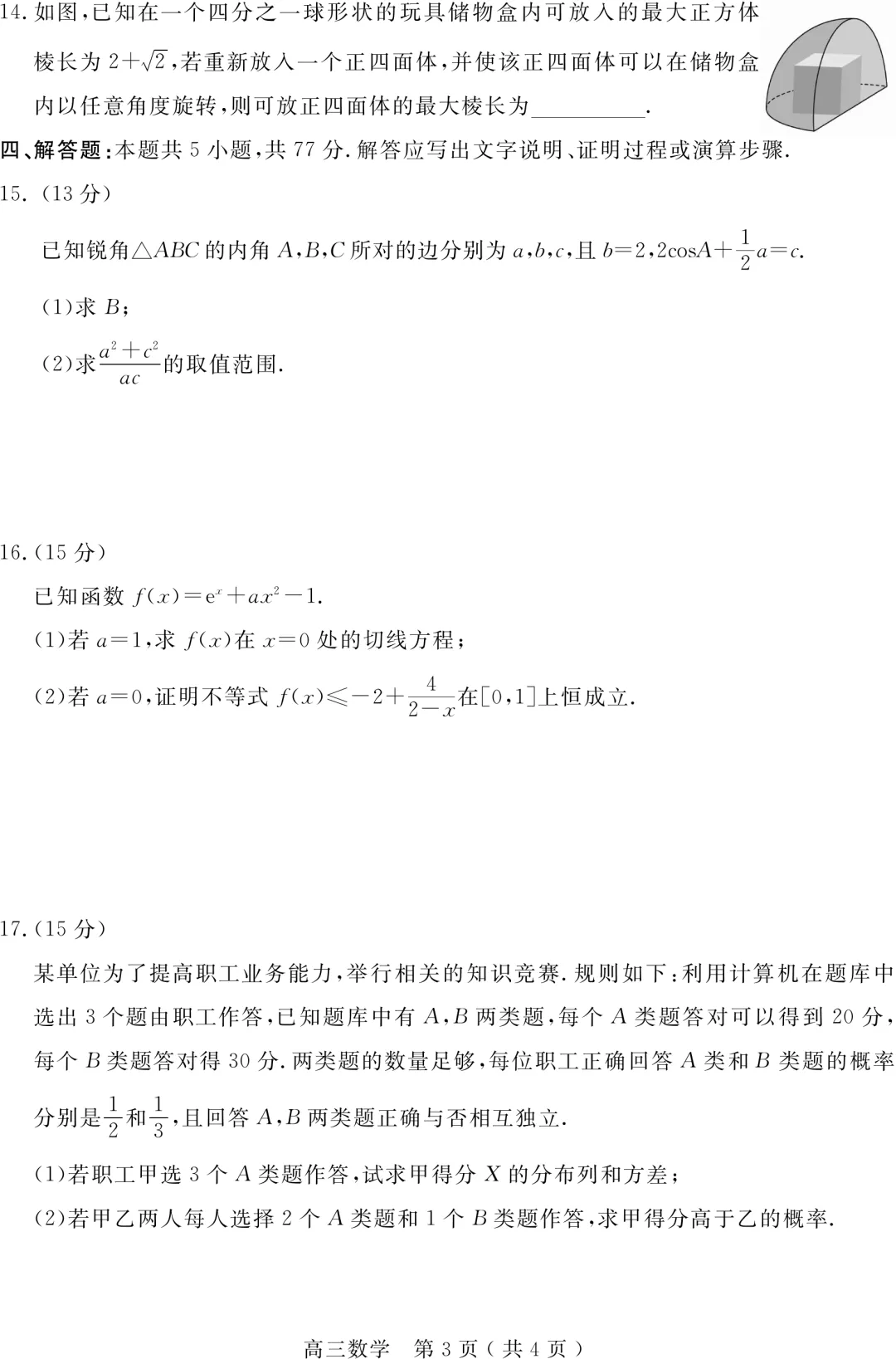 2026河南南阳二模数学试卷+答案,高三生速领! 第4张