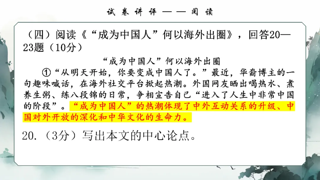 2026年松北区九年级模拟语文学科试卷讲评 第28张